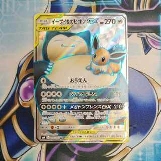 イーブイ&カビゴンgx sr イーブイ&カビゴンGX SR SA 海外版 英語版 プロモ Eevee