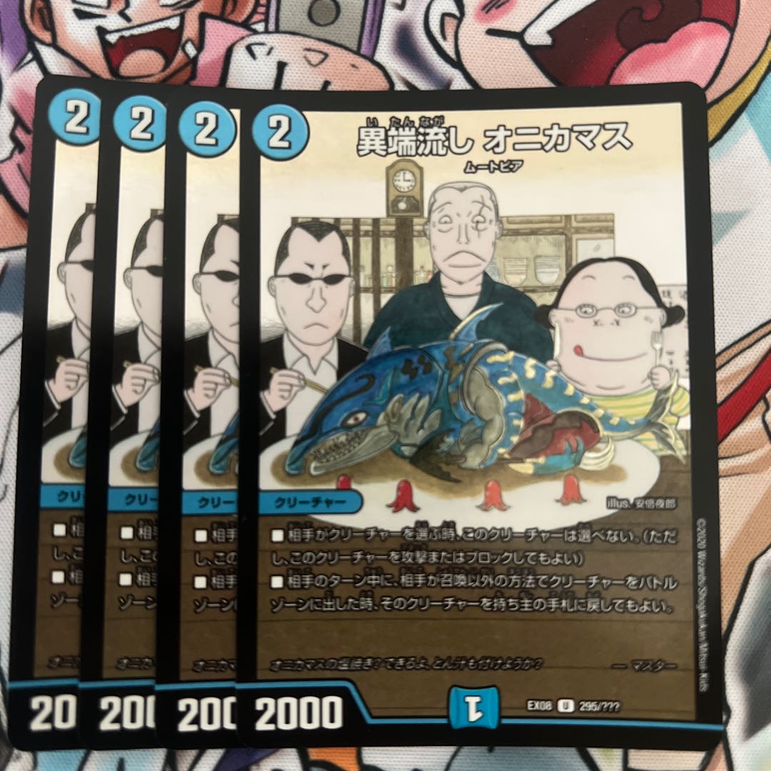 Heresy sink Onikamasu U-foil 295/????