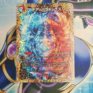 Idea Paradox (Secret Rare Spec) U-foil 17A/20