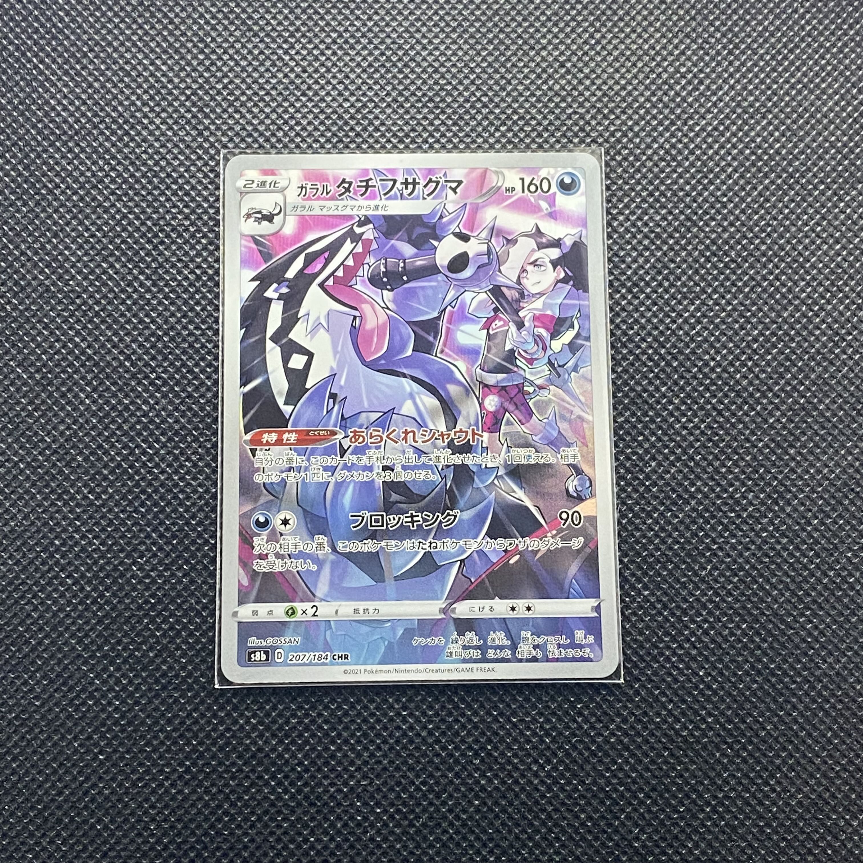 Galal Obstagoon CHR 207/184