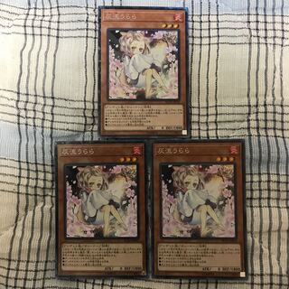 即発送 灰流うらら【新イラ】 コレクターズ3枚 ぽんこつ効果②