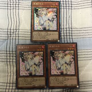 即発送 灰流うらら【新イラ】 コレクターズ3枚 ぽんこつ効果①