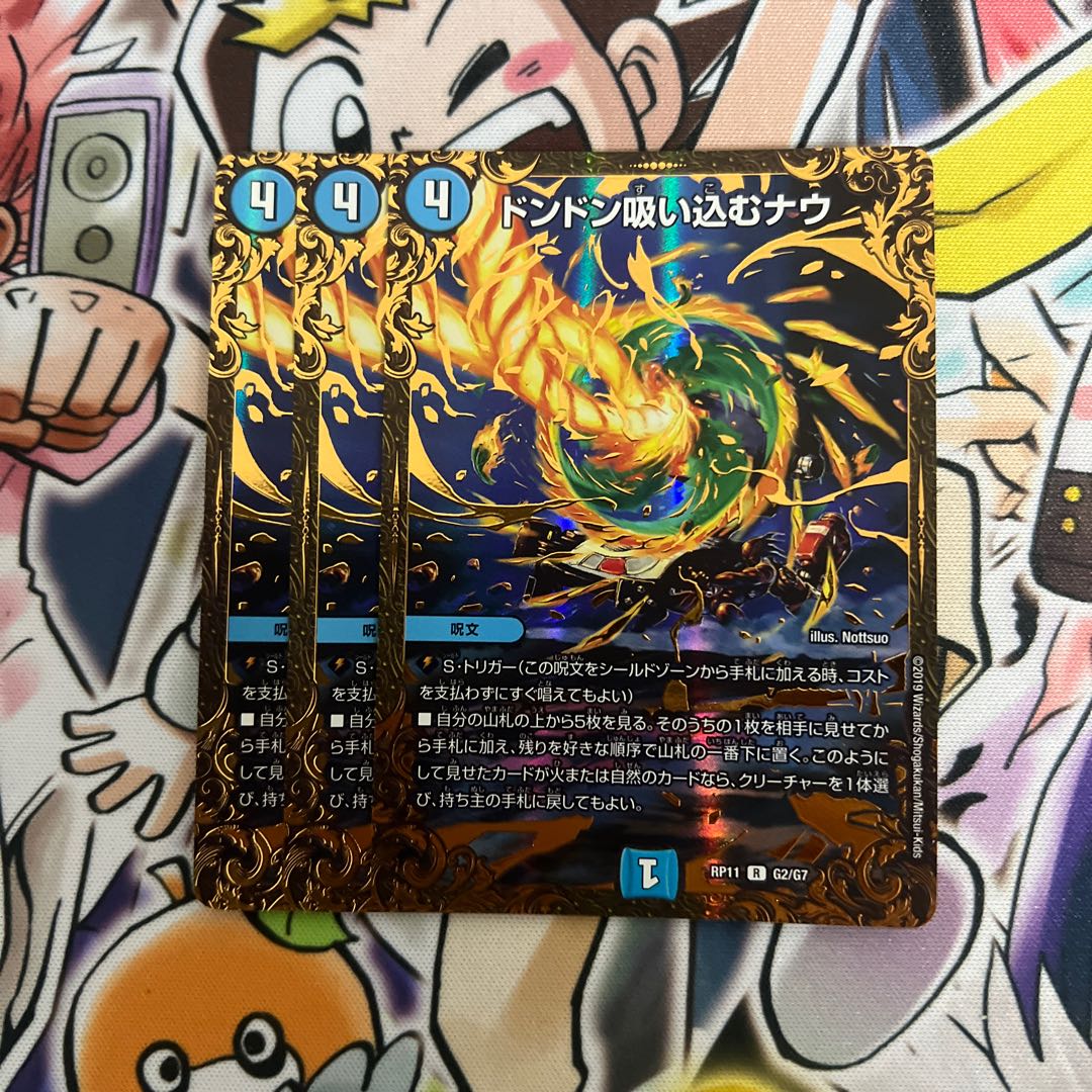 Don Don Suck Now (Ultra Golden Card Spec.) R-foil G2/G7