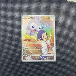 ポワルン CHR 211/184 1枚