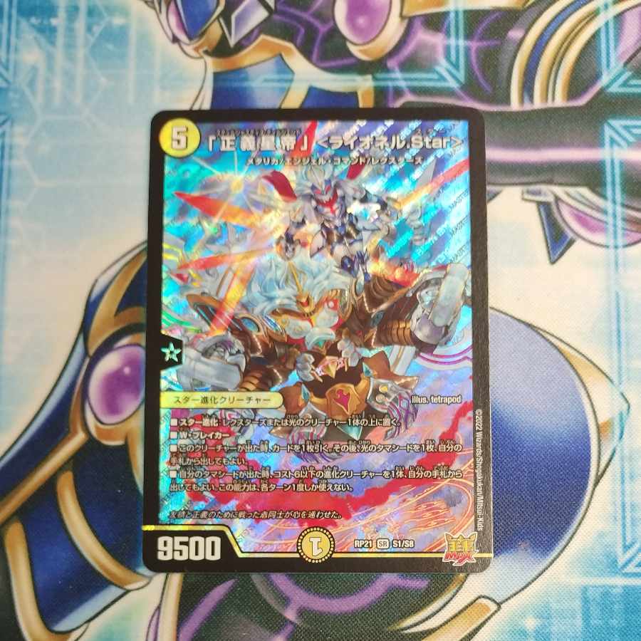 Lionel Star" SR S1/S8