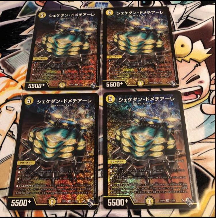 Shekedan Domethiare SR S2/S8