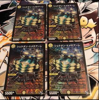 Shekedan Domethiare SR S2/S8