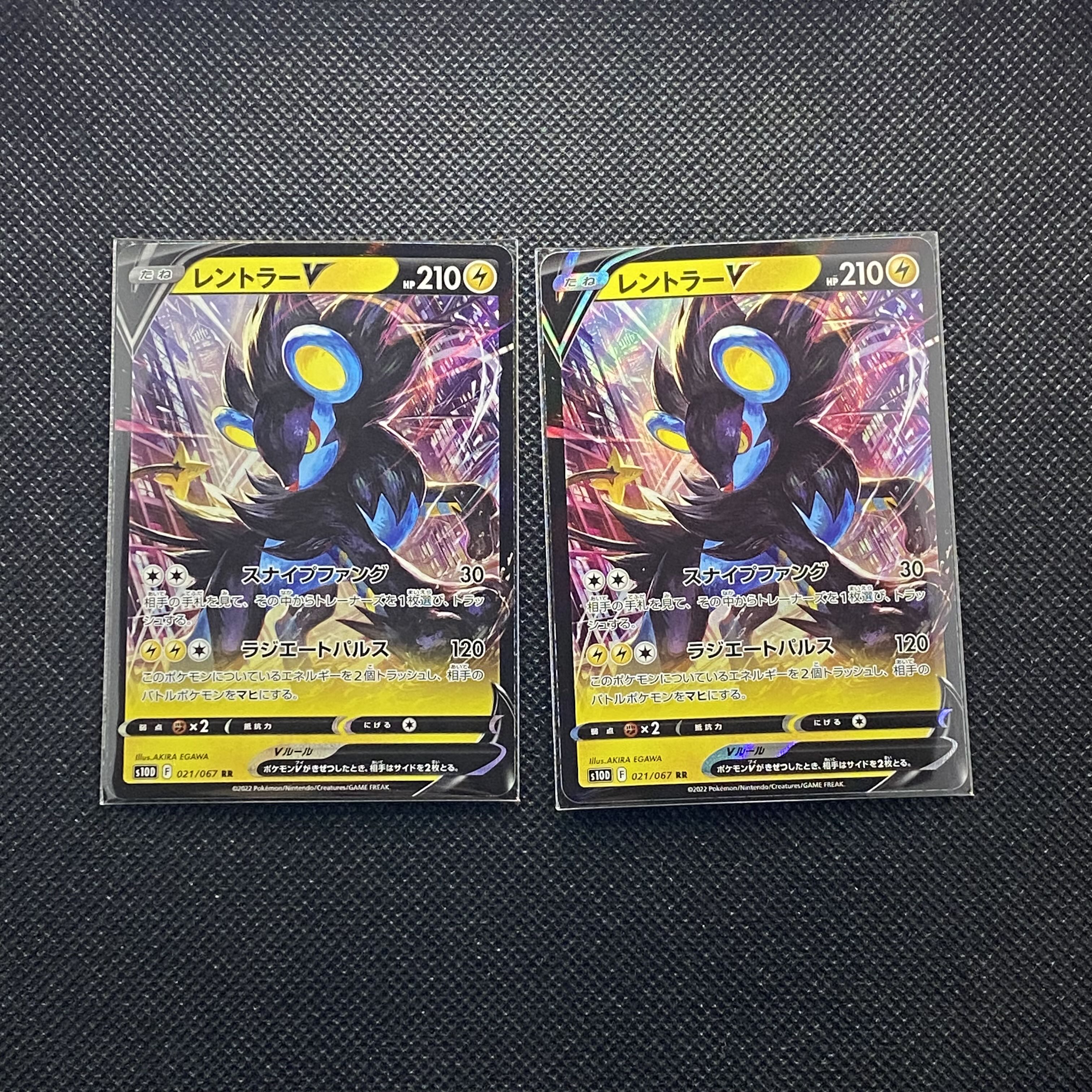 LuxrayV RR 021/067