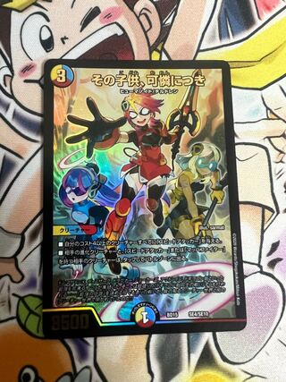 その子供、可憐につき SE4/SE10