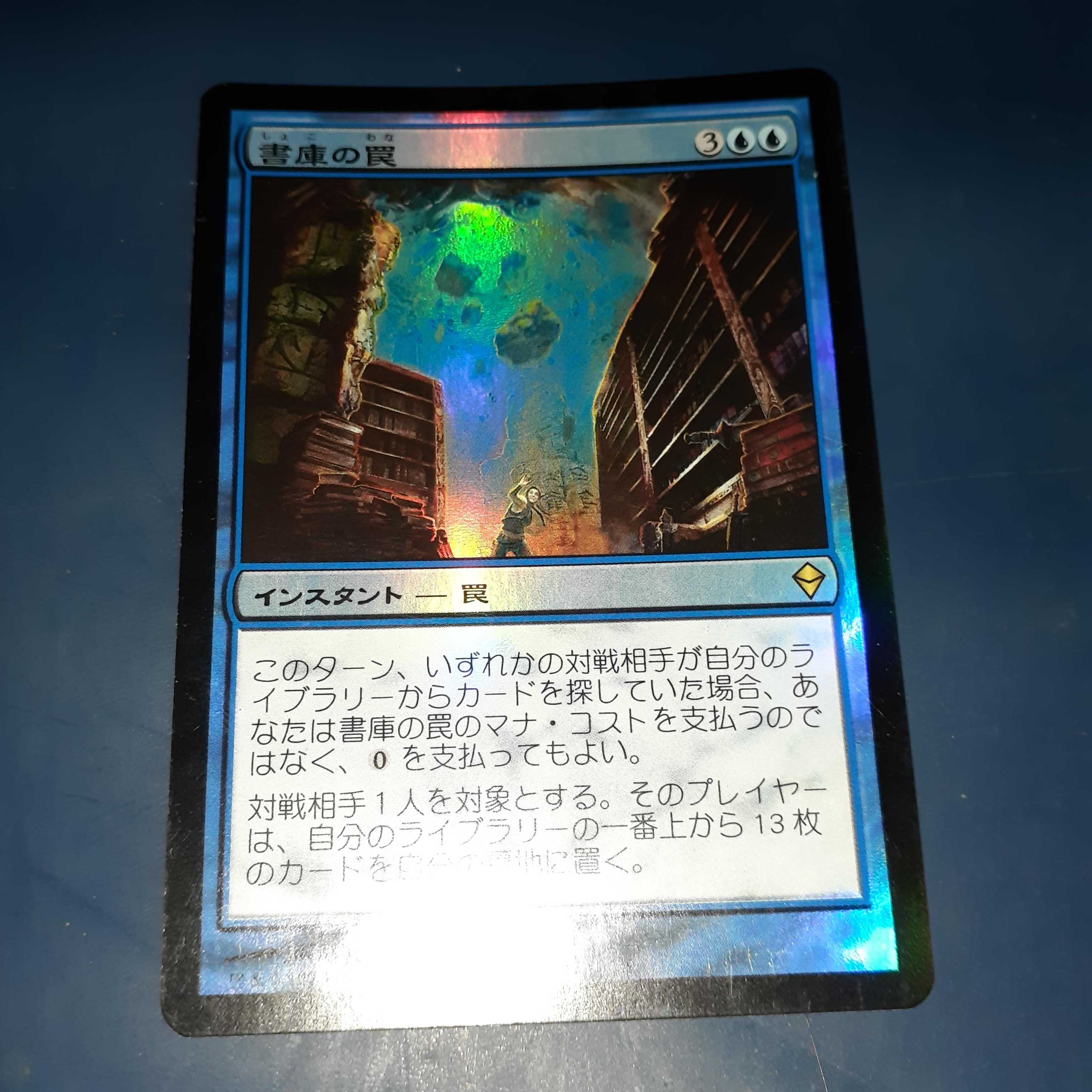 FOIL・書庫の罠