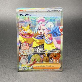 ナンジャモ SAR 096/071