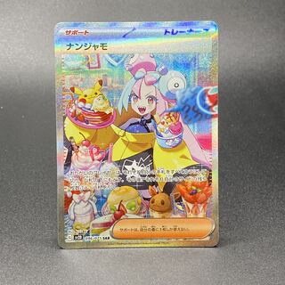 ナンジャモ SAR 096/071