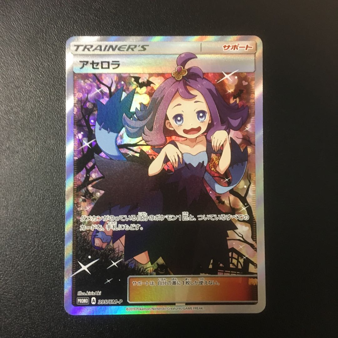 アセロラSR プロモ エクストラバトルの日