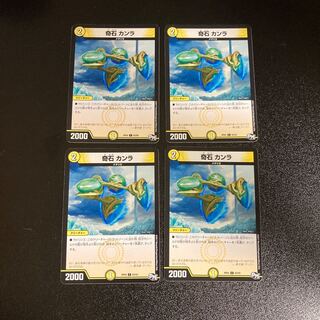 DM 奇石カンラ コモン 4枚セット1