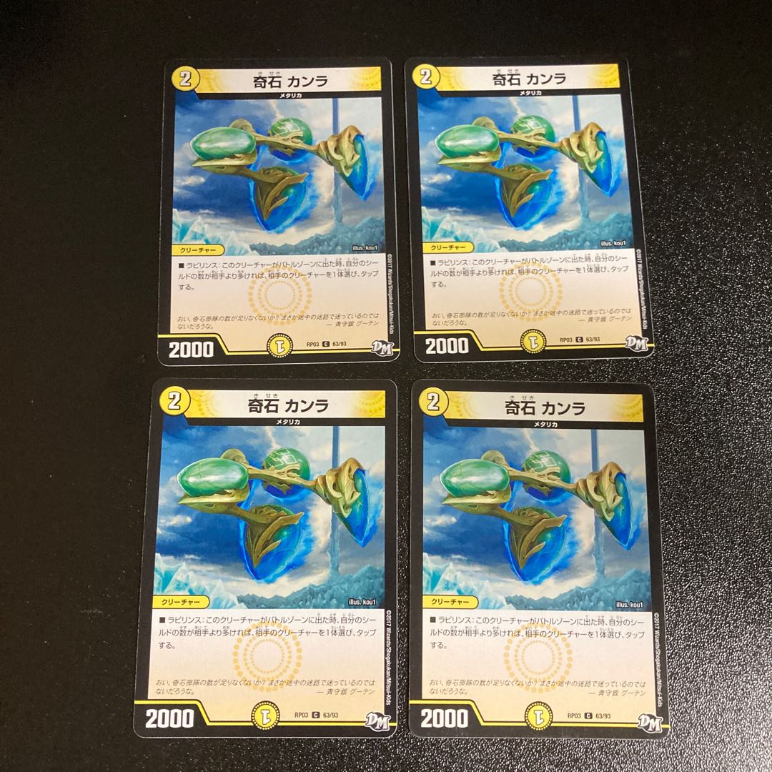 DM Odd Stone Kanra Common, set of 4, 2