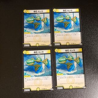 DM 奇石カンラ コモン 4枚セット4