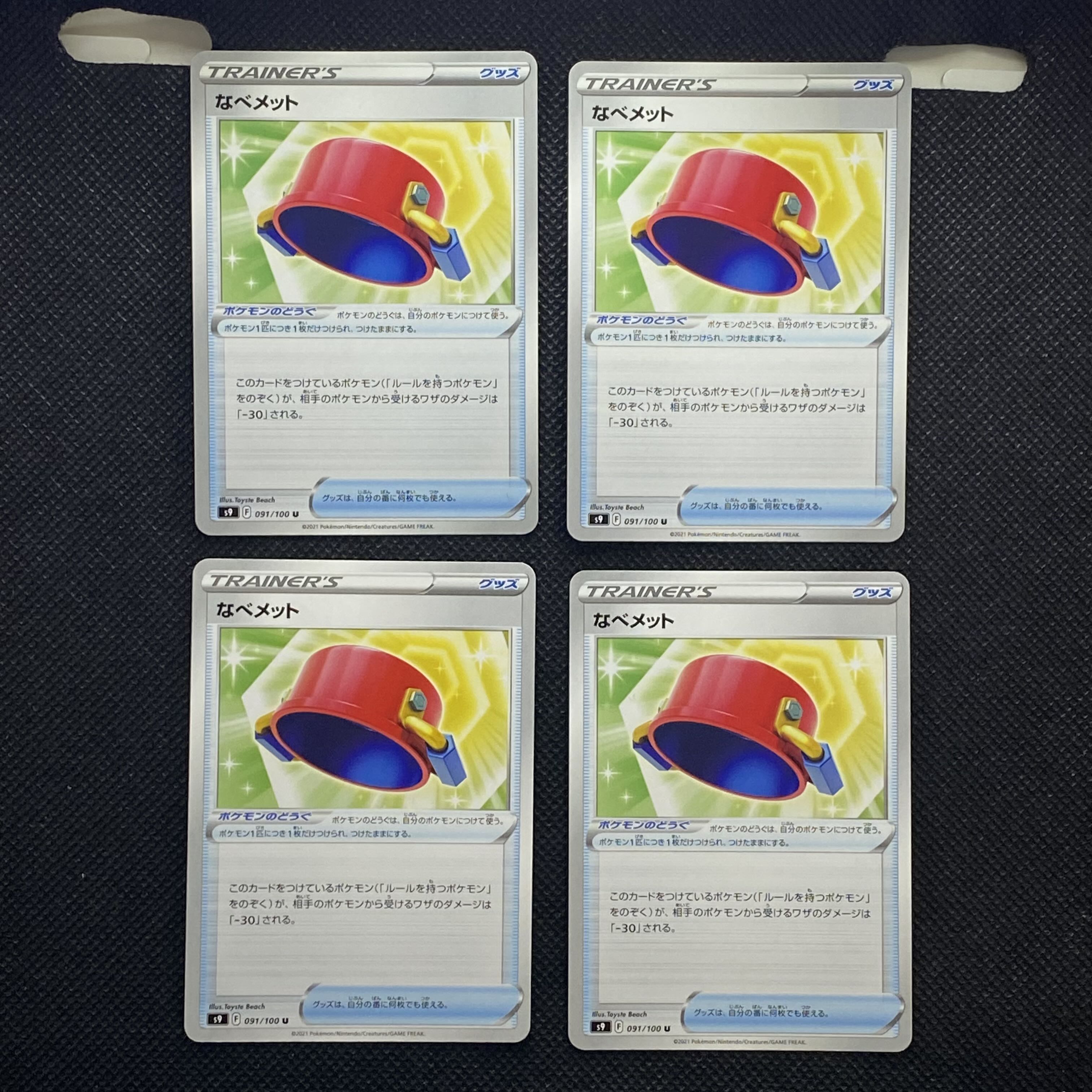 なべメット U 091/100 1枚