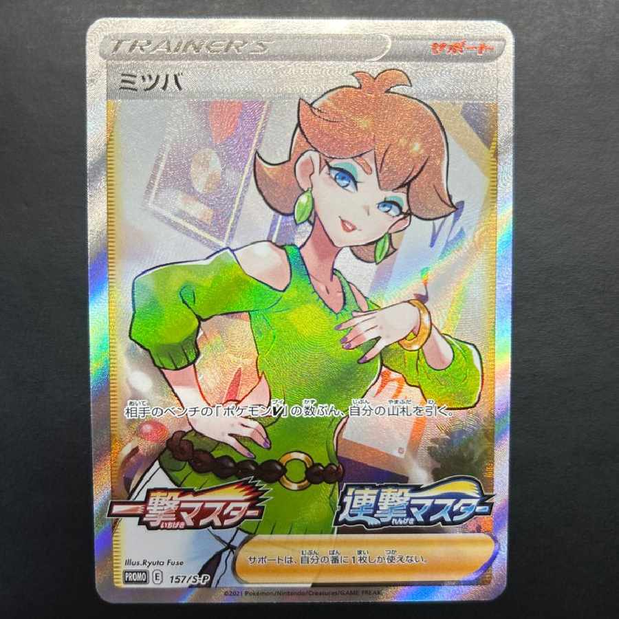 Mitsuba Promo SR Spec 157/S-P Hapu Janine