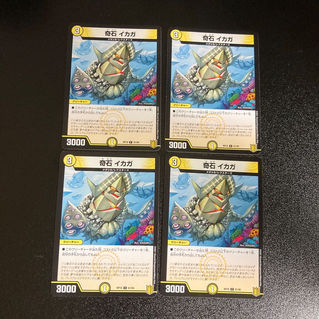 DM 奇石イカガ コモン 4枚セット2