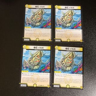 DM 奇石イカガ コモン 4枚セット3