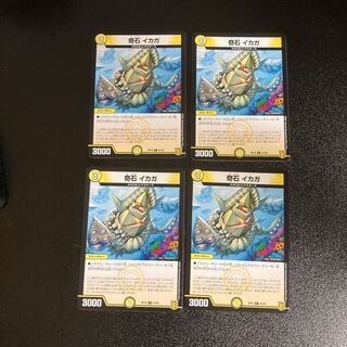 DM 奇石イカガ コモン 4枚セット4