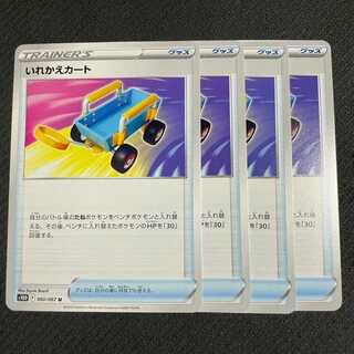 Replacement cart U 060/067 Time Gazer