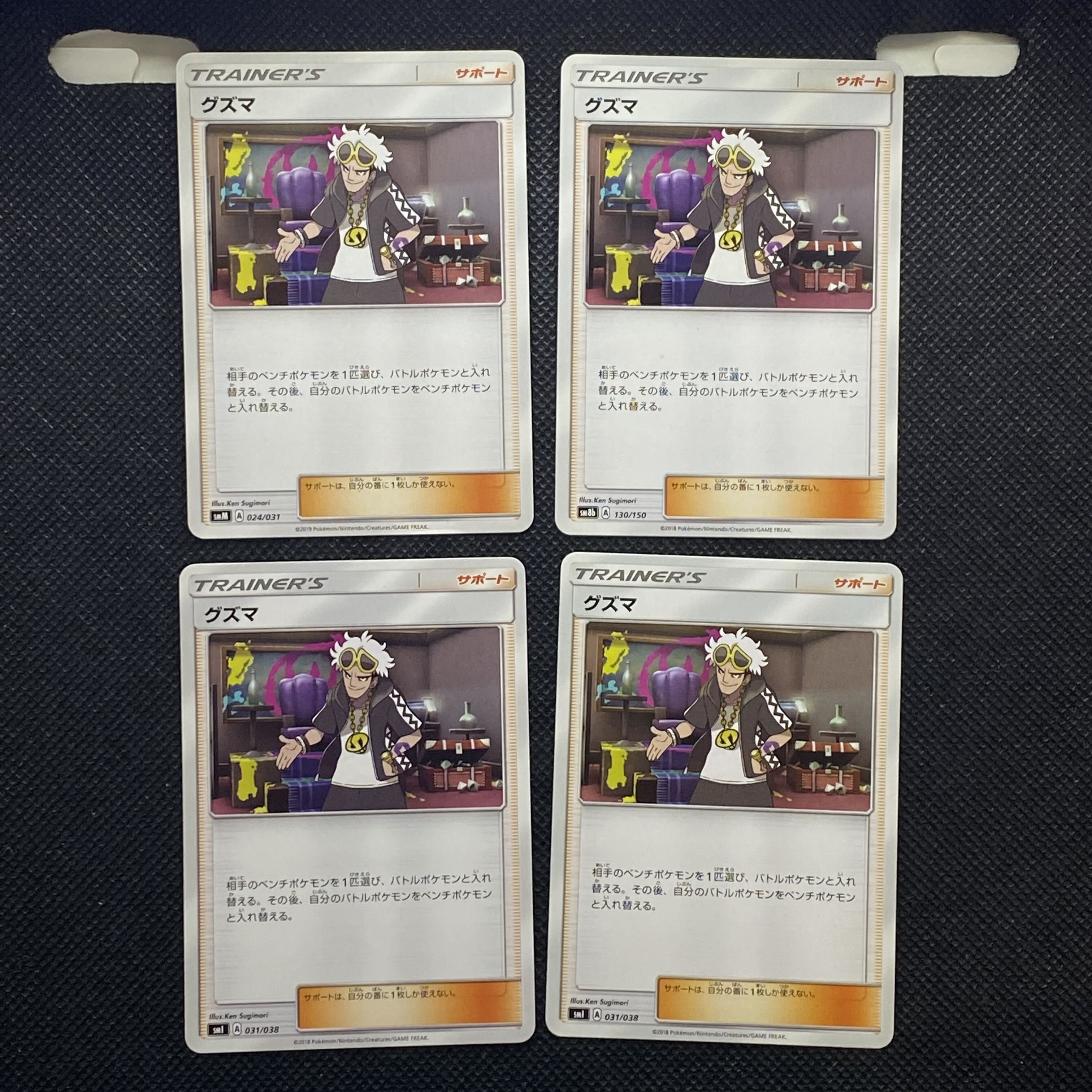 グズマ TD 031/038 1枚