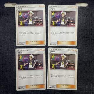 グズマ TD 031/038 1枚