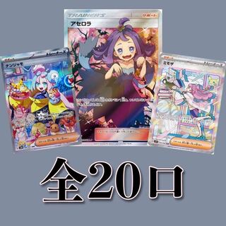 アセロラを狙えオリパ！全20口　10月20まで