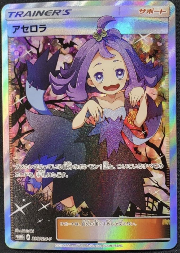 アセロラを狙えオリパ!全20口 10月20まで