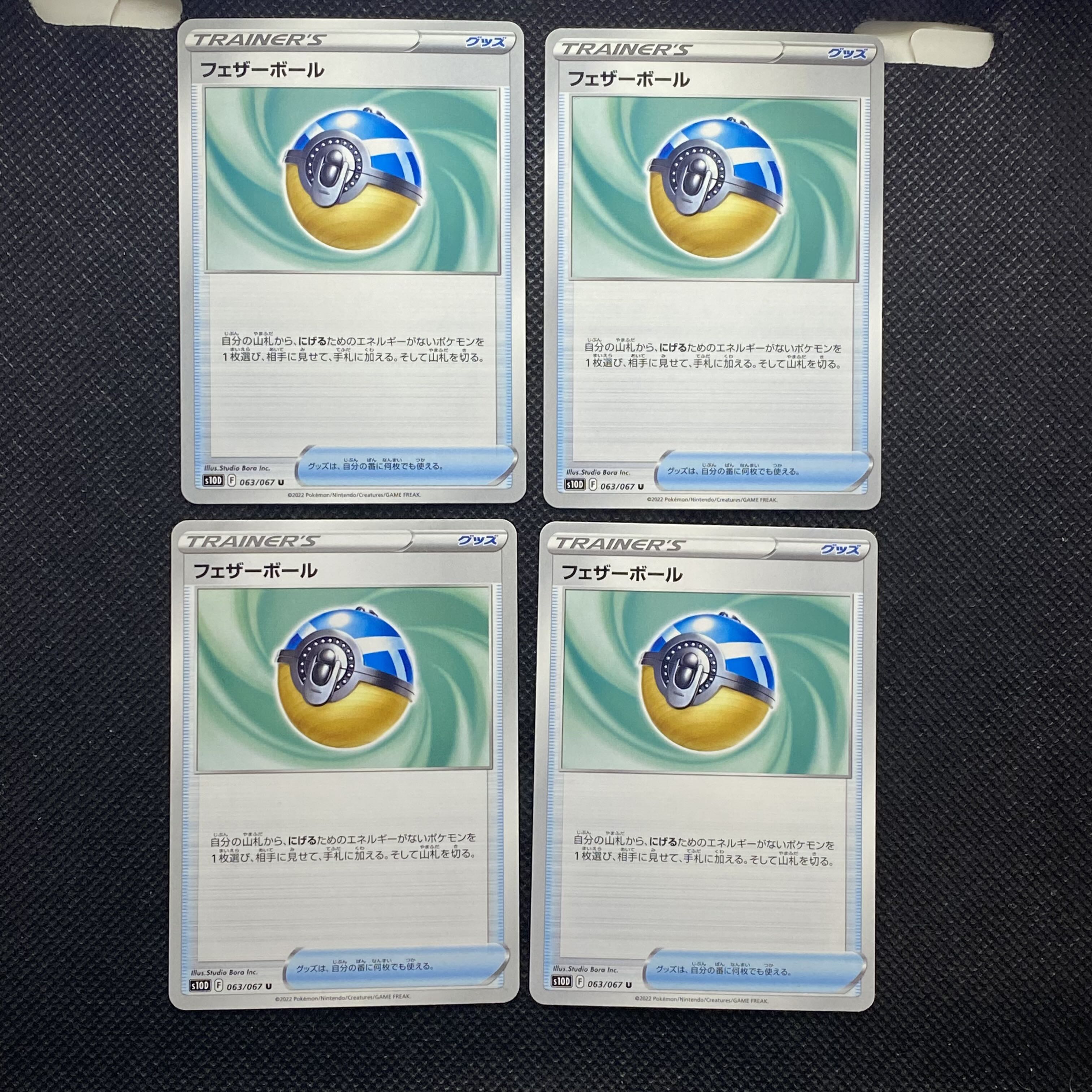 Featherball U 063/067