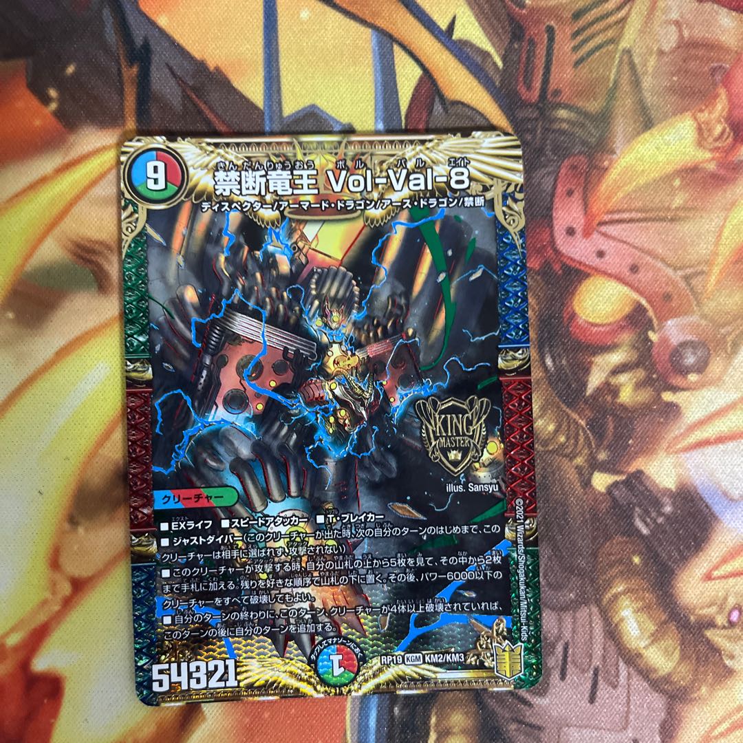 Forbidden Dragon King Vol-Val-8 KGM KM2/KM3