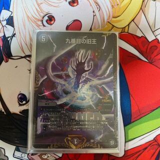 The Ninth Old King (Zainty Zain) R 23/104