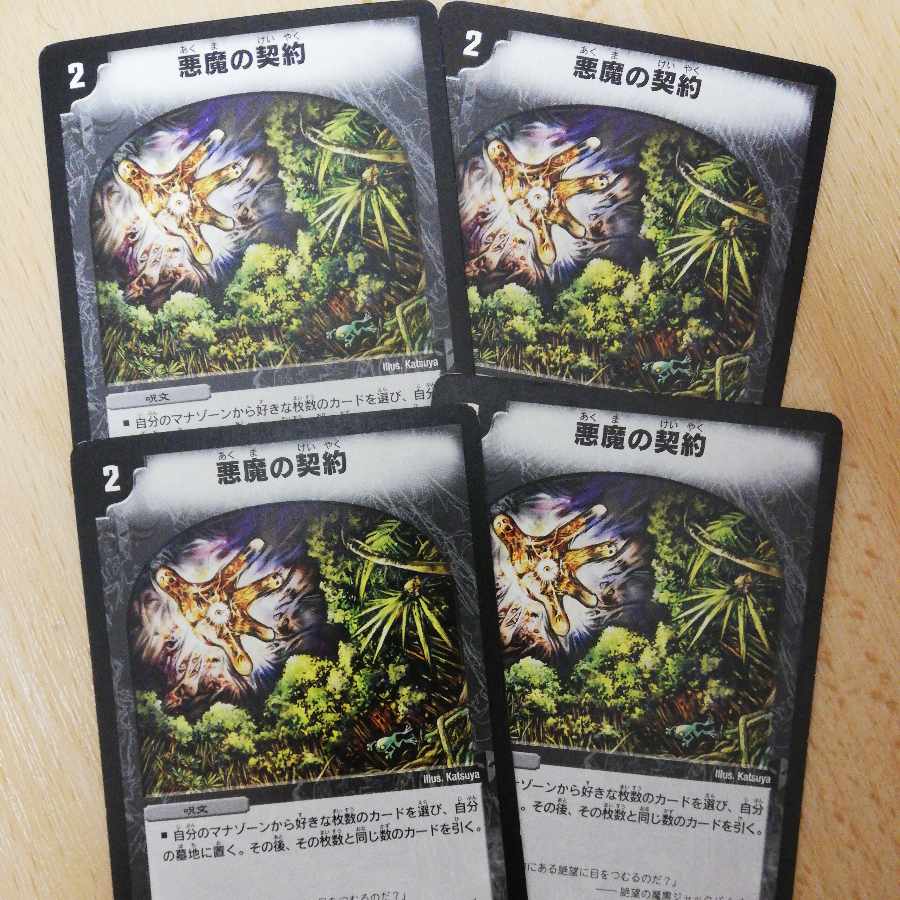 Demonic Pact C 49/55