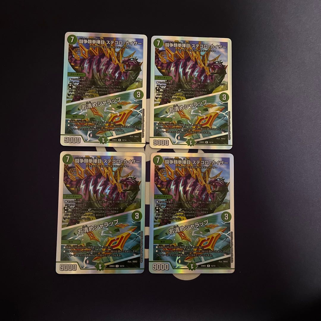 Fighting Fighting KENKEN KAIZER STEGORO KAIZER｜Osashimete SHARAP R 54/130