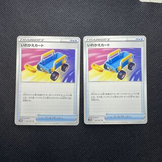 Replacement cart U 060/067