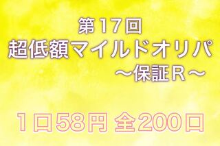 クロノ様専用 ポケモンカード 超低額マイルドオリパ