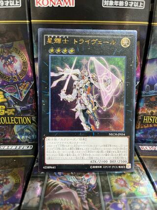 Yu-Gi-Oh Studio 3531 Stellarknight Triverr Ultimate Rare JP054 1 copy 1枚