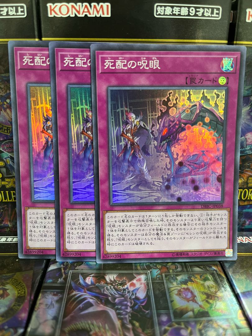 遊戯王スタジオ 3533 死配の呪眼 スーパーレア JP038