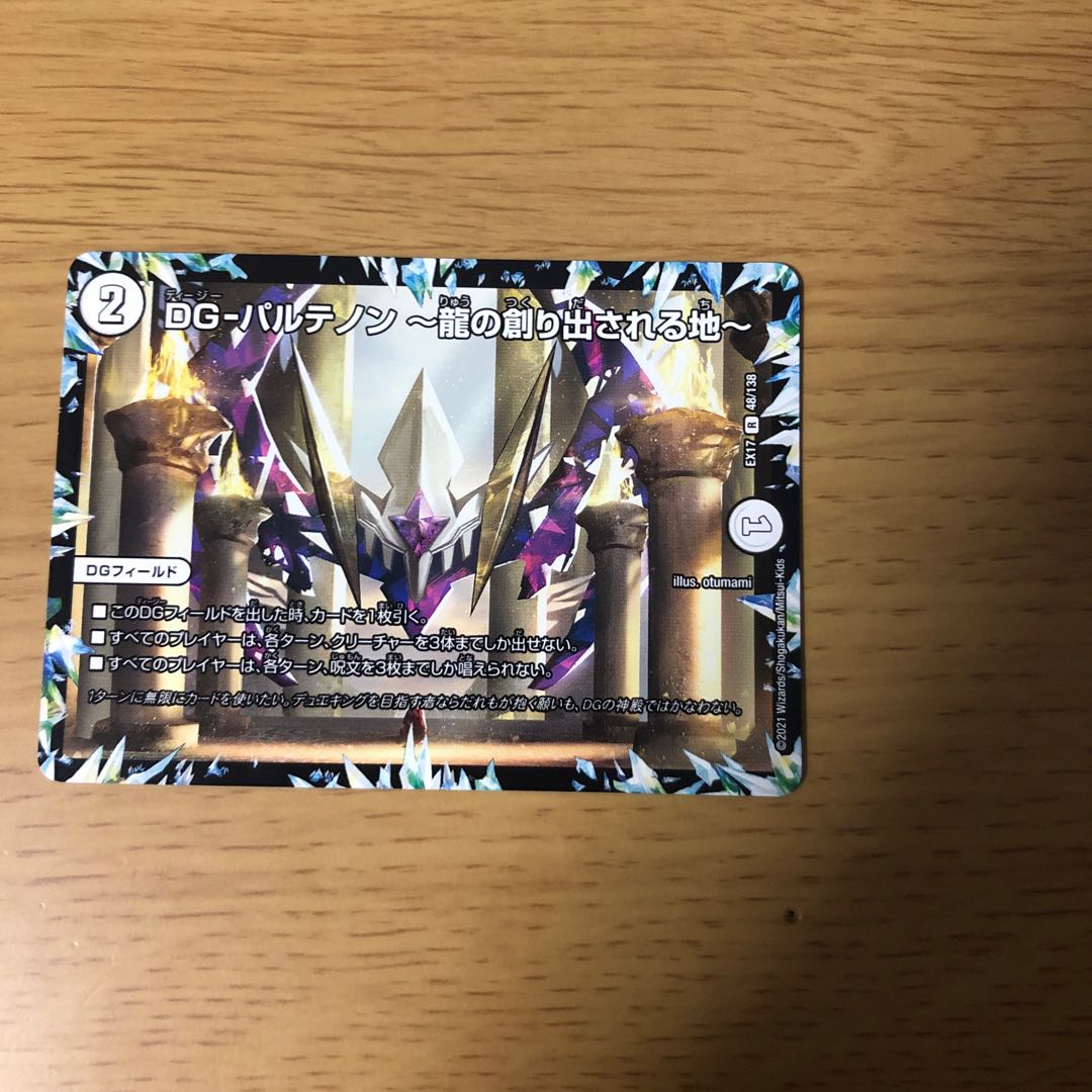 DG-Parthenon - The Land of the Dragon's Creation - R 48/138