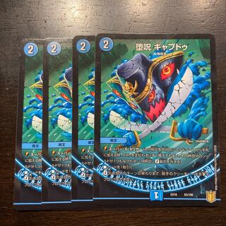 Fallen Curse Gapdud 63/100 1枚