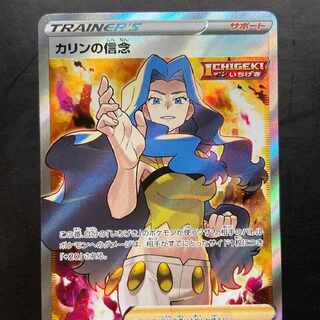 ポケモンカード カリンの信念 SR 1枚 1枚