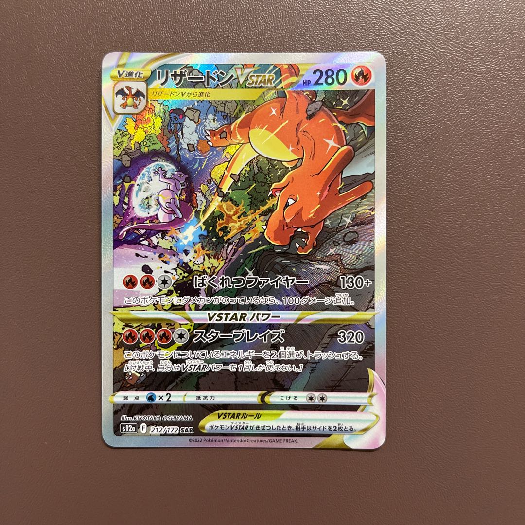 CharizardV STAR] SAR