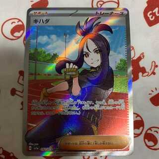 Beautiful Pokémon Card Triplet Bede Kihada SR