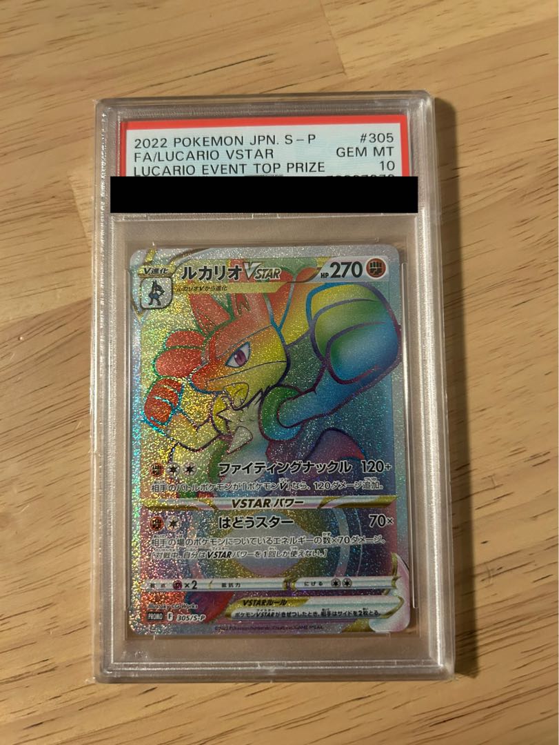 ルカリオVstar hr BGS10・ルカリオV PSA10