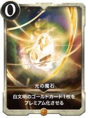 Magic Stone of Light