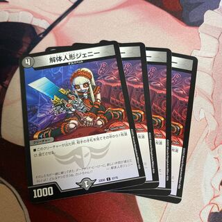 解体人形ジェニー