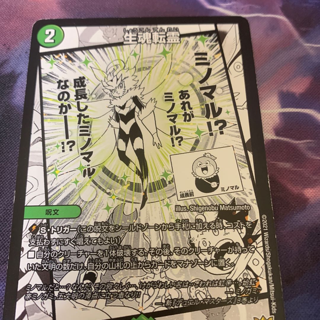 Life Soul Transfer C 99/100