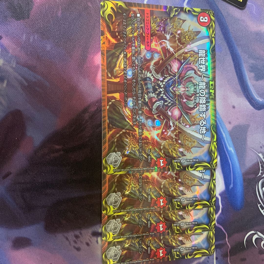 Dragon World - Land of the Dragon's Descent -(20th Silver Treasure) VR TR10/10