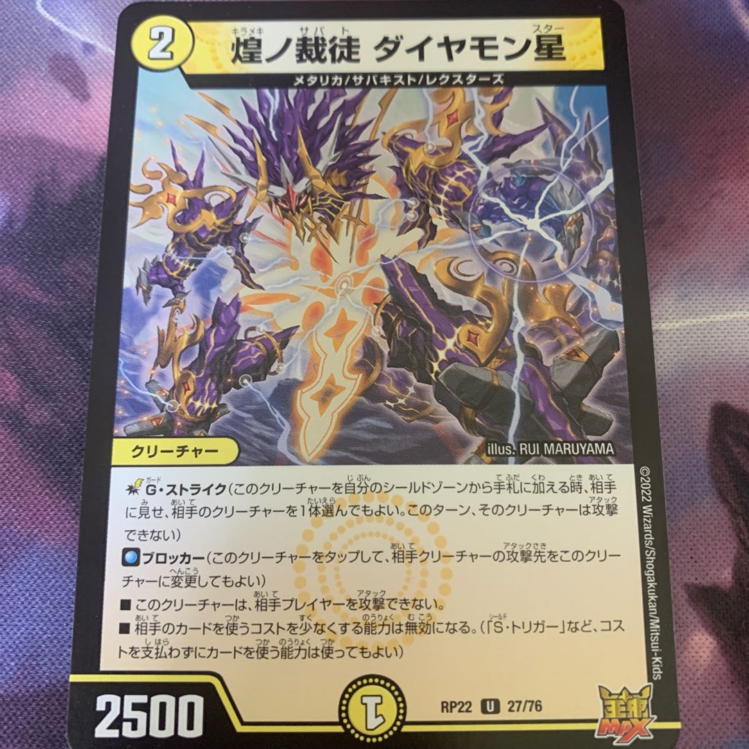 Diamond Star U 27/76